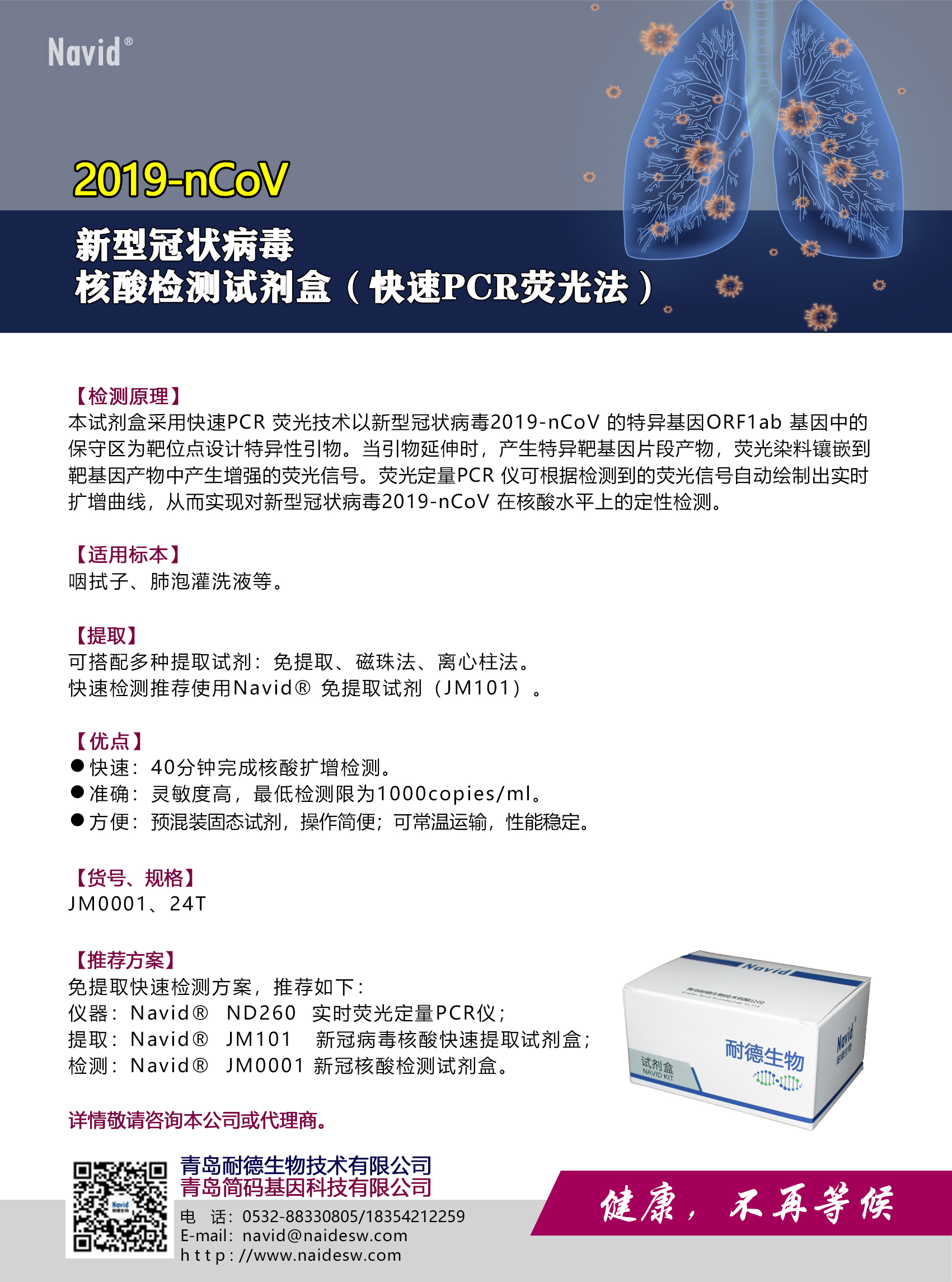 新冠检测试剂盒单页JM0001